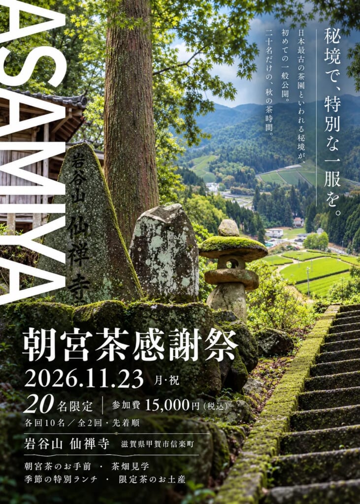 朝宮茶感謝祭2026 チラシ