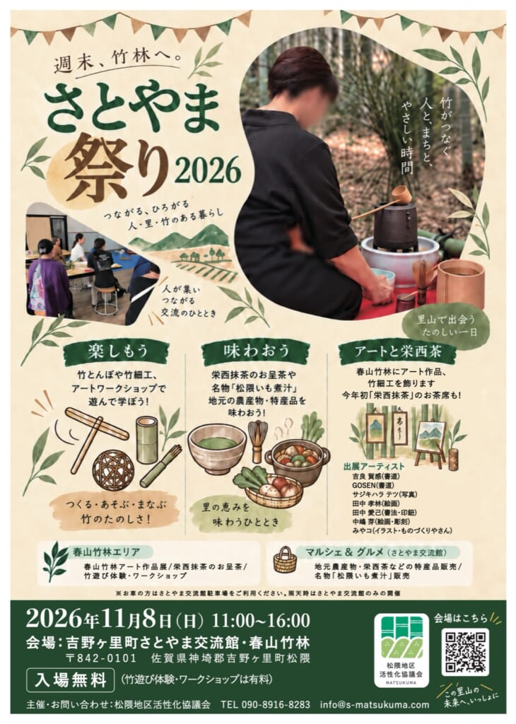 さとやま祭り2026 チラシ